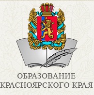 сайт министерства образования и науки Красноярского края